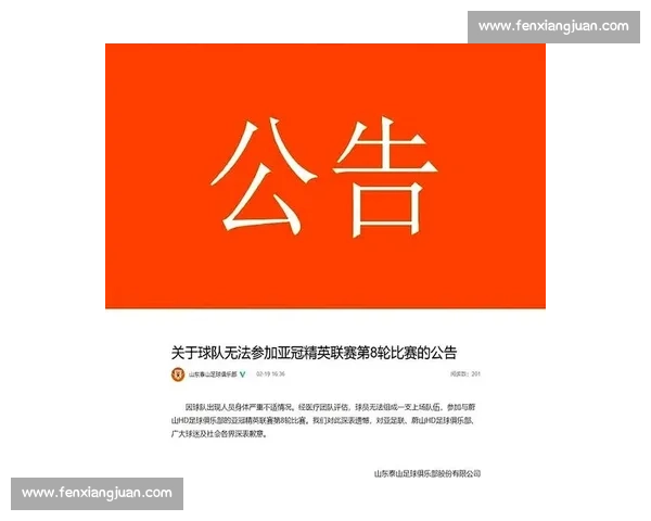 泰山亚冠退赛代价：639 万损失 + 两年禁赛，极端球迷行为成导火索
